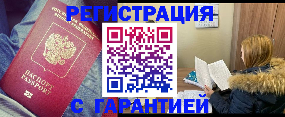 купить прописку в Новотроицке